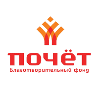 Компания Благотворительный фонд Почёт Благотворительный фонд Почёт